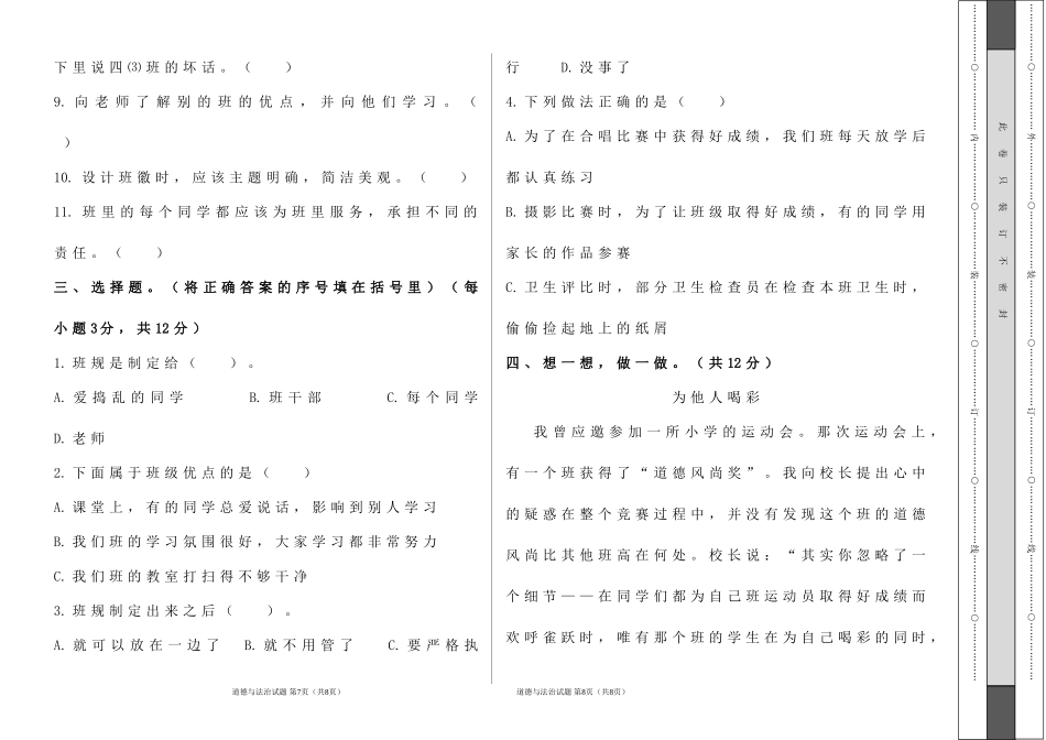 部编人教版四年级道德与法治上册各单元测试卷及答案汇编(含四套题)_第2页