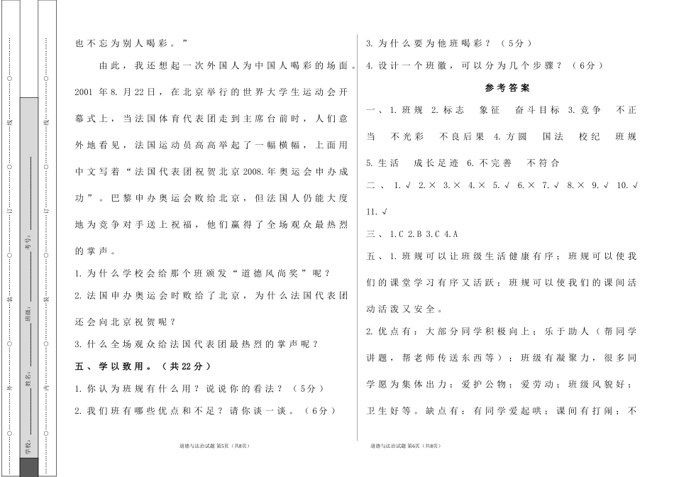 部编人教版四年级道德与法治上册各单元测试卷及答案汇编(含四套题)_第3页