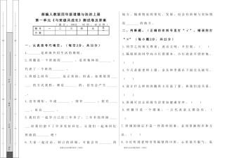 部编人教版四年级道德与法治上册各单元测试卷及答案汇编(含四套题)