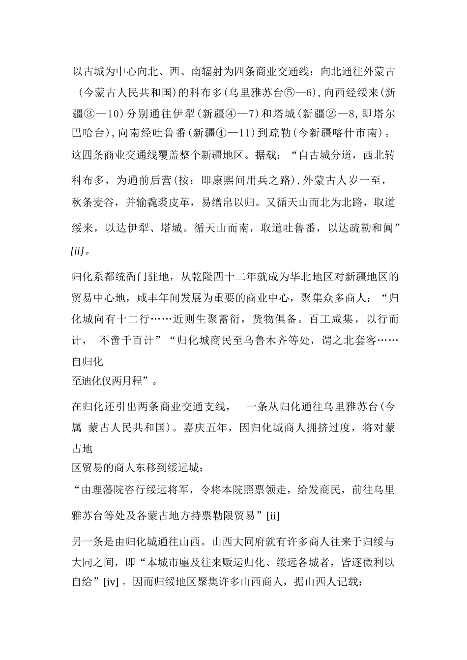 清代国内商业交通考略-历史_第2页