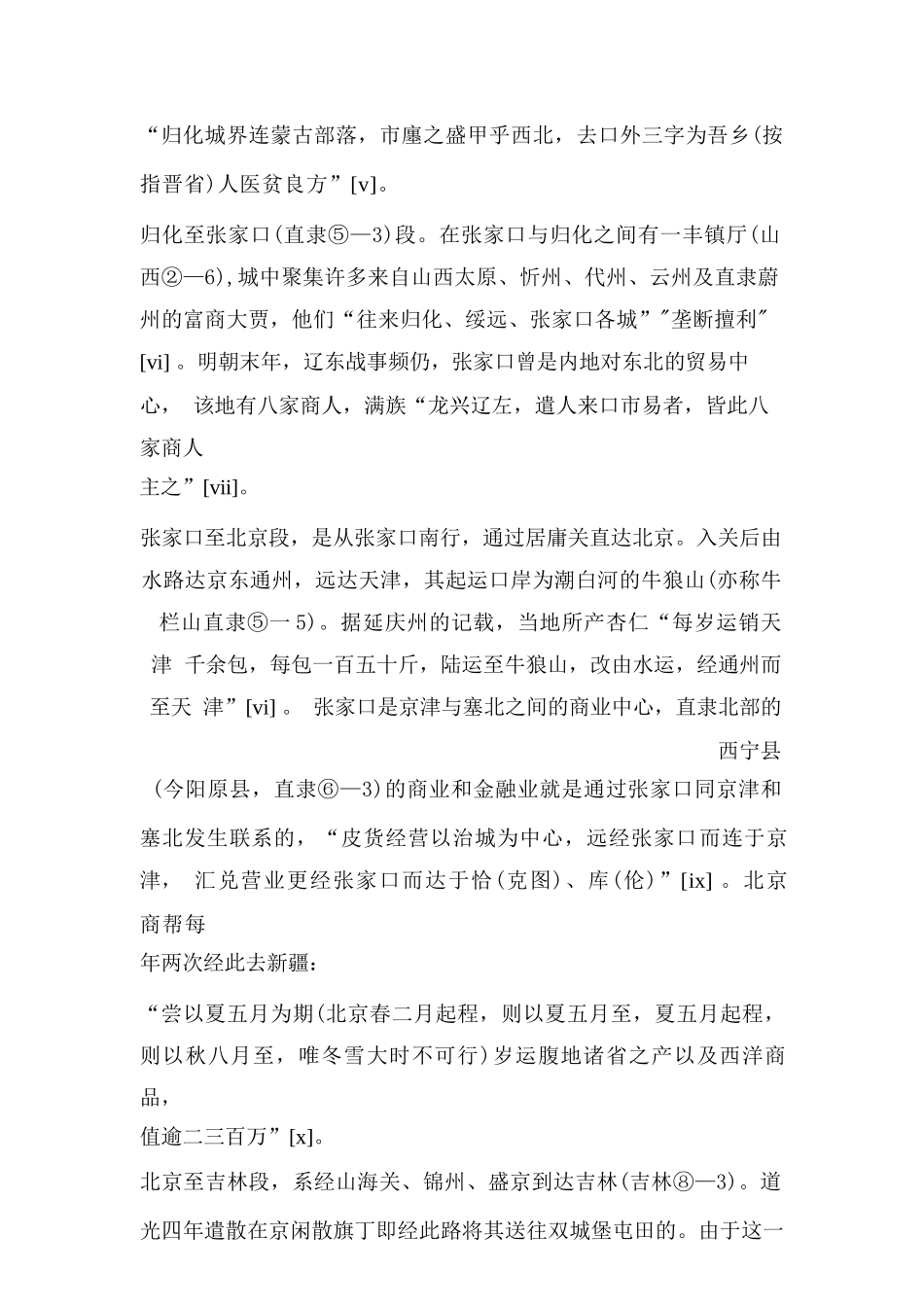 清代国内商业交通考略-历史_第3页