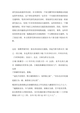 清代国内商业交通考略-历史