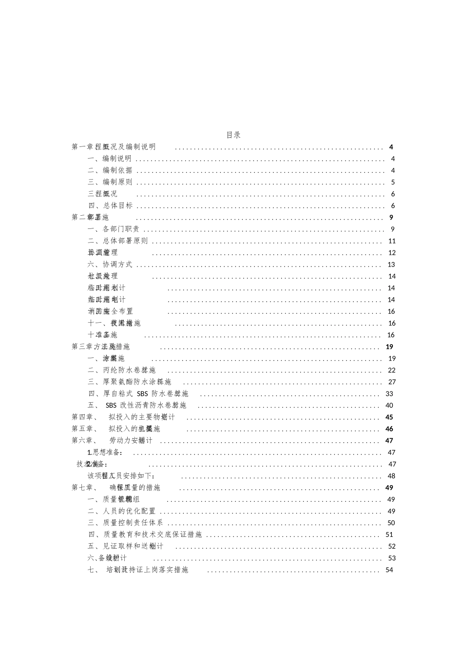 防水项目施工组织设计_第2页