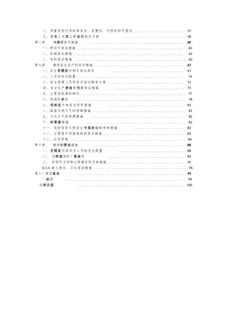 防水项目施工组织设计_第3页