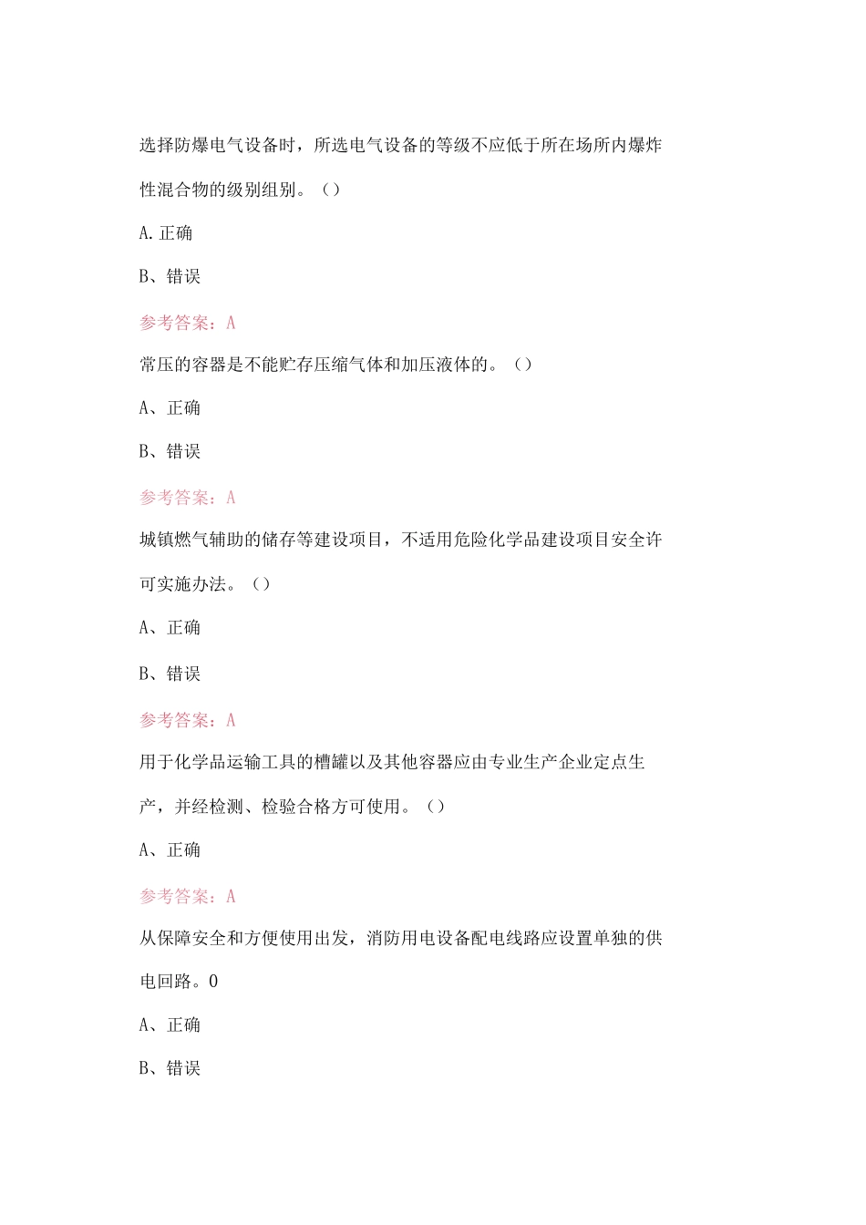 2023年危险化学品生产经营单位安全生产管理人员培训题库及答案(500题)_第2页