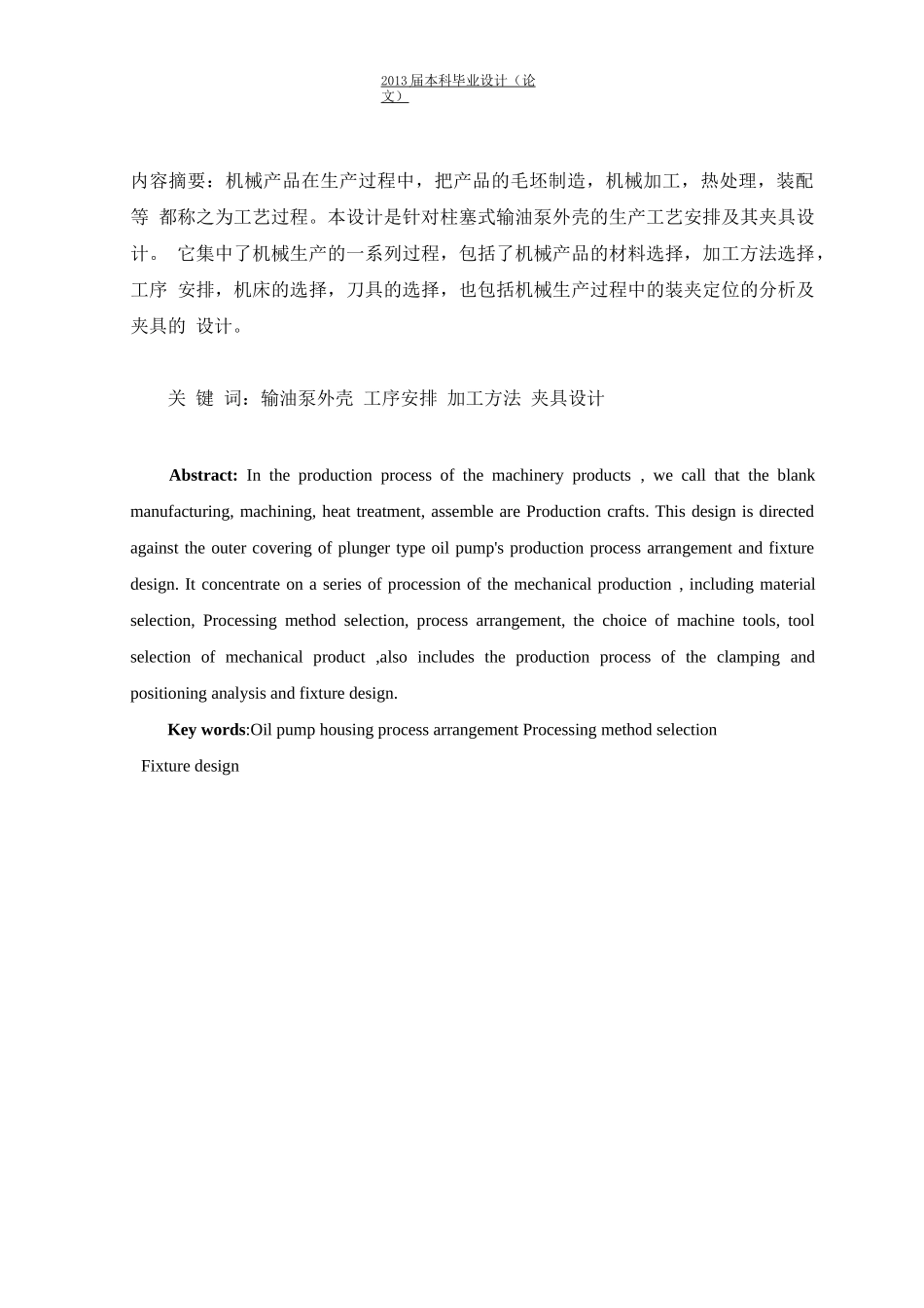 柱塞式输油泵外壳工序10加工工艺及夹具设计_第3页