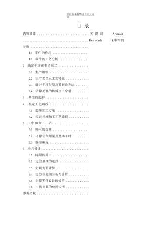 柱塞式输油泵外壳工序10加工工艺及夹具设计