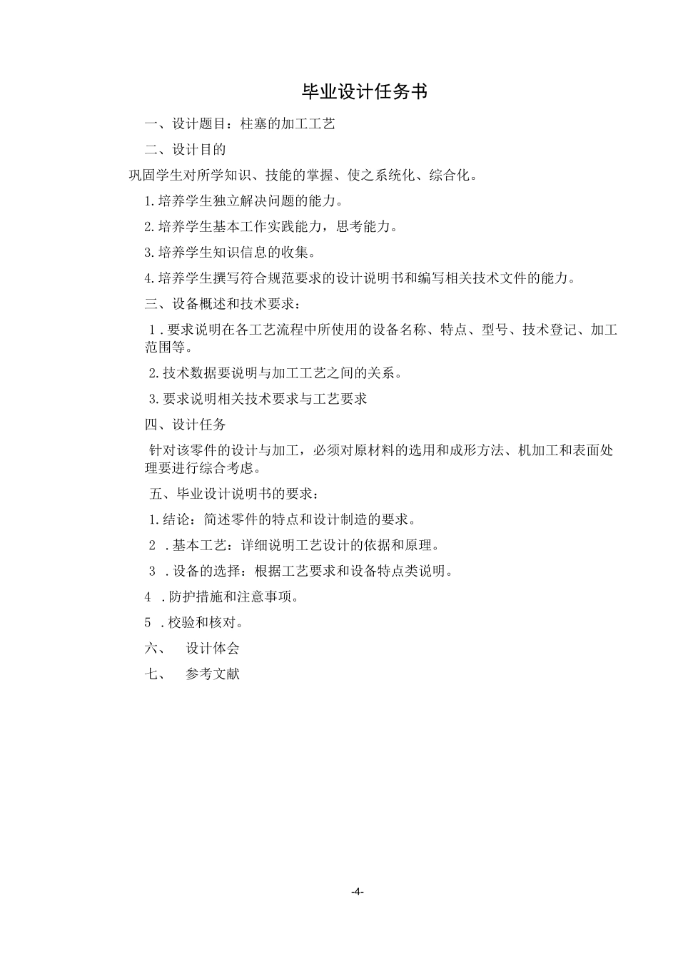 柱塞的工艺设计_第3页