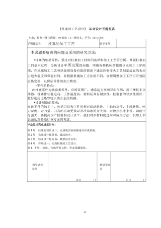 柱塞的工艺设计