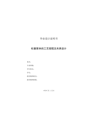 柱塞泵体的加工工艺规程及夹具设计