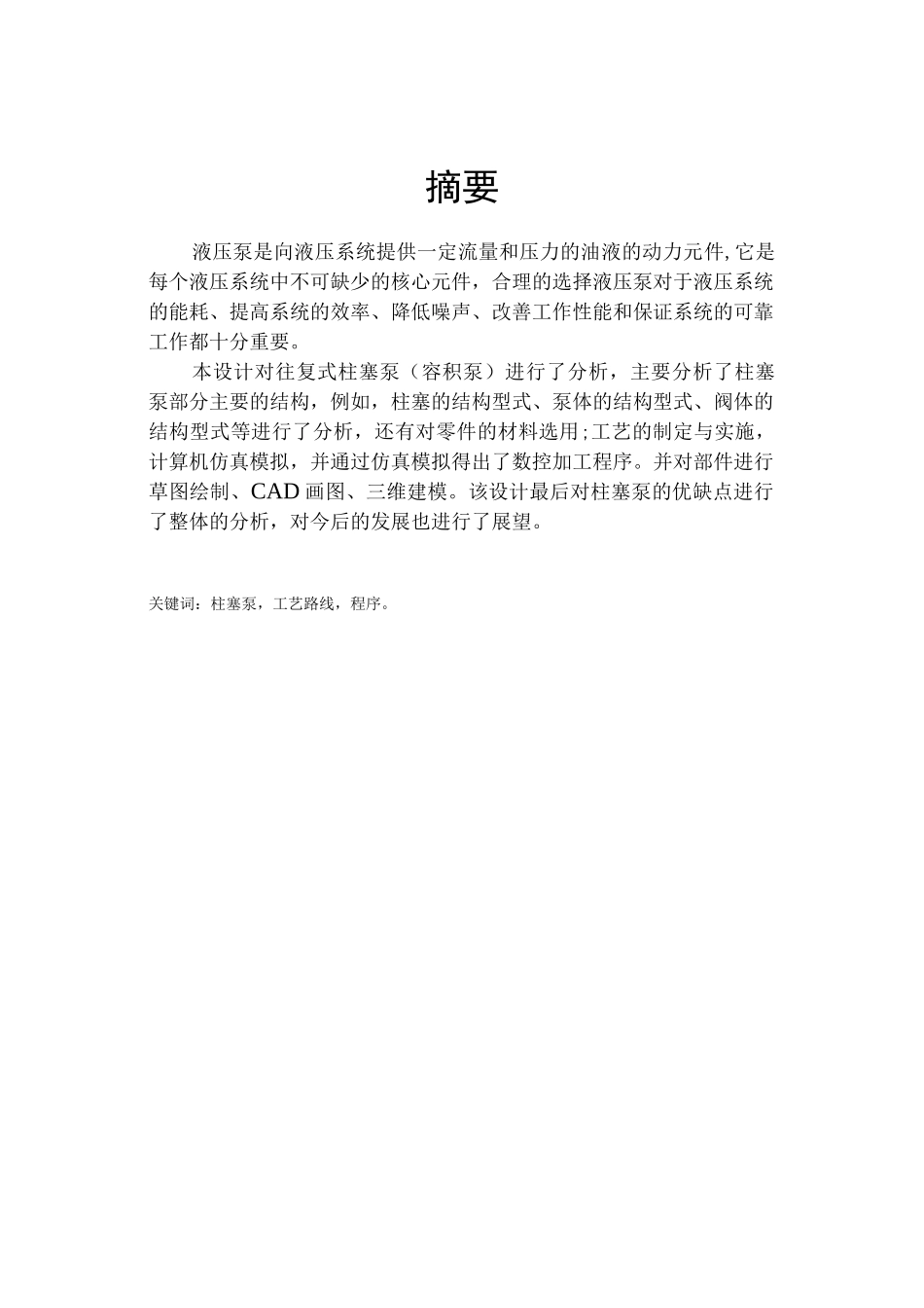 柱塞泵设计完整_第1页