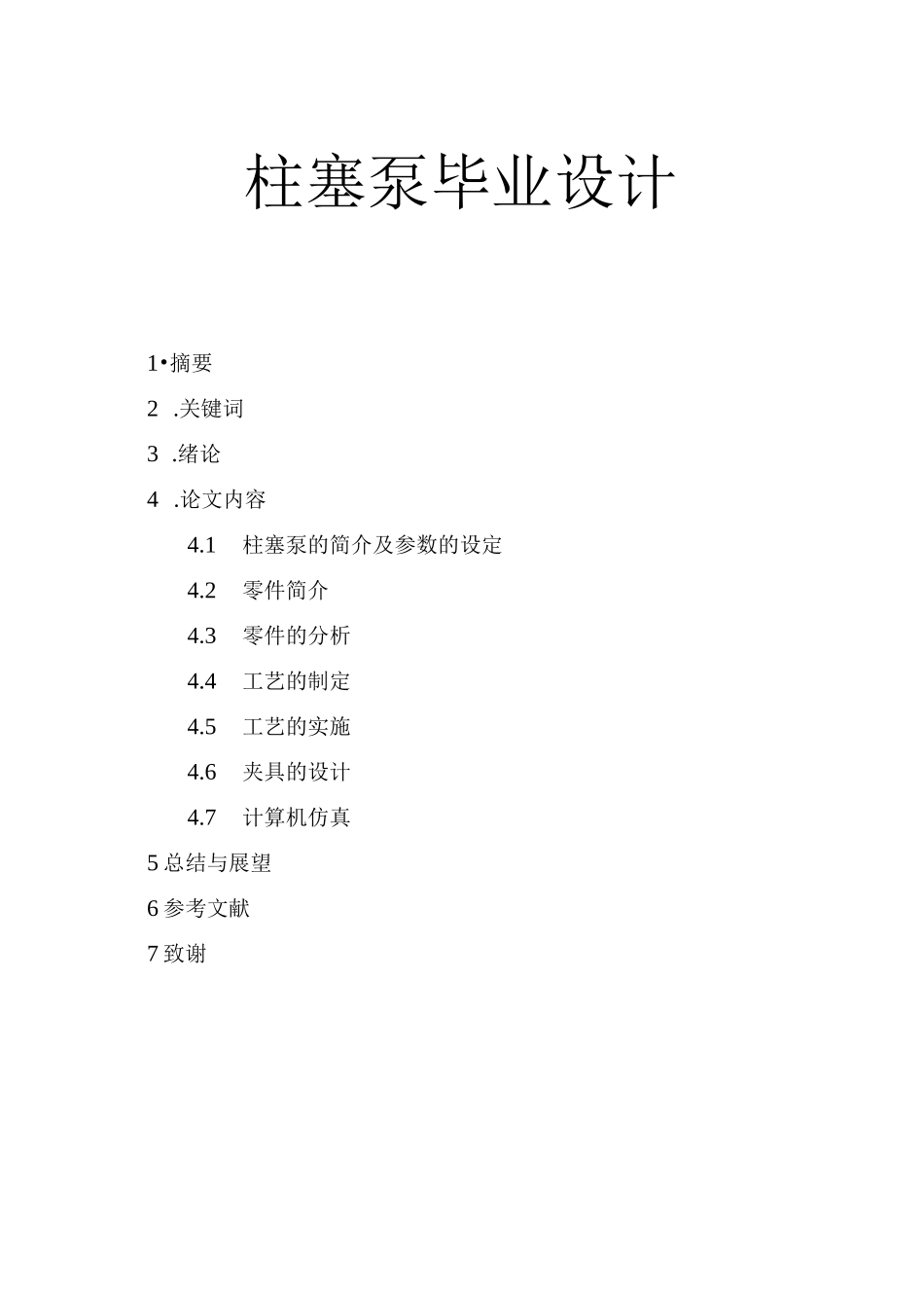 柱塞泵设计完整_第2页