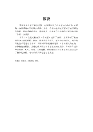 柱塞泵设计完整