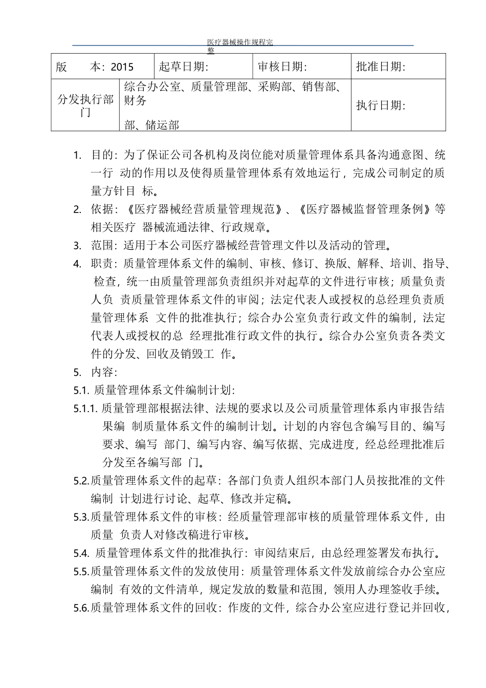 医疗器械操作规程完整_第2页