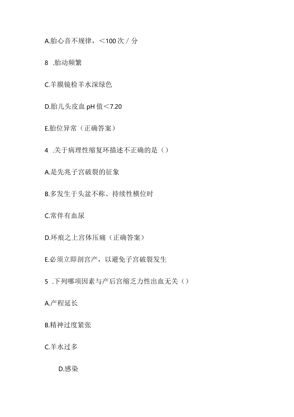 危重孕产妇救治知识竞赛题库附答案(100题)_第2页