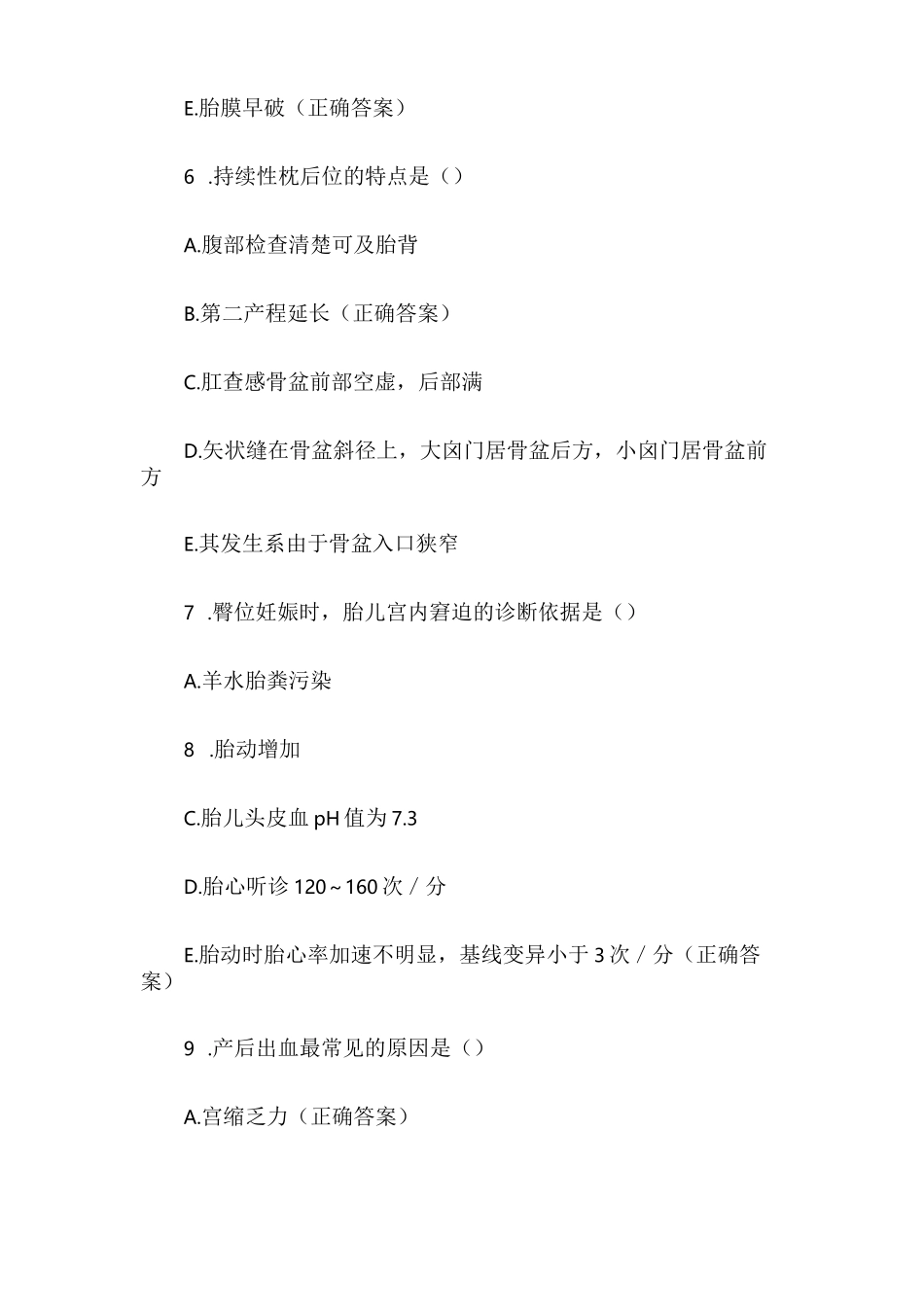 危重孕产妇救治知识竞赛题库附答案(100题)_第3页