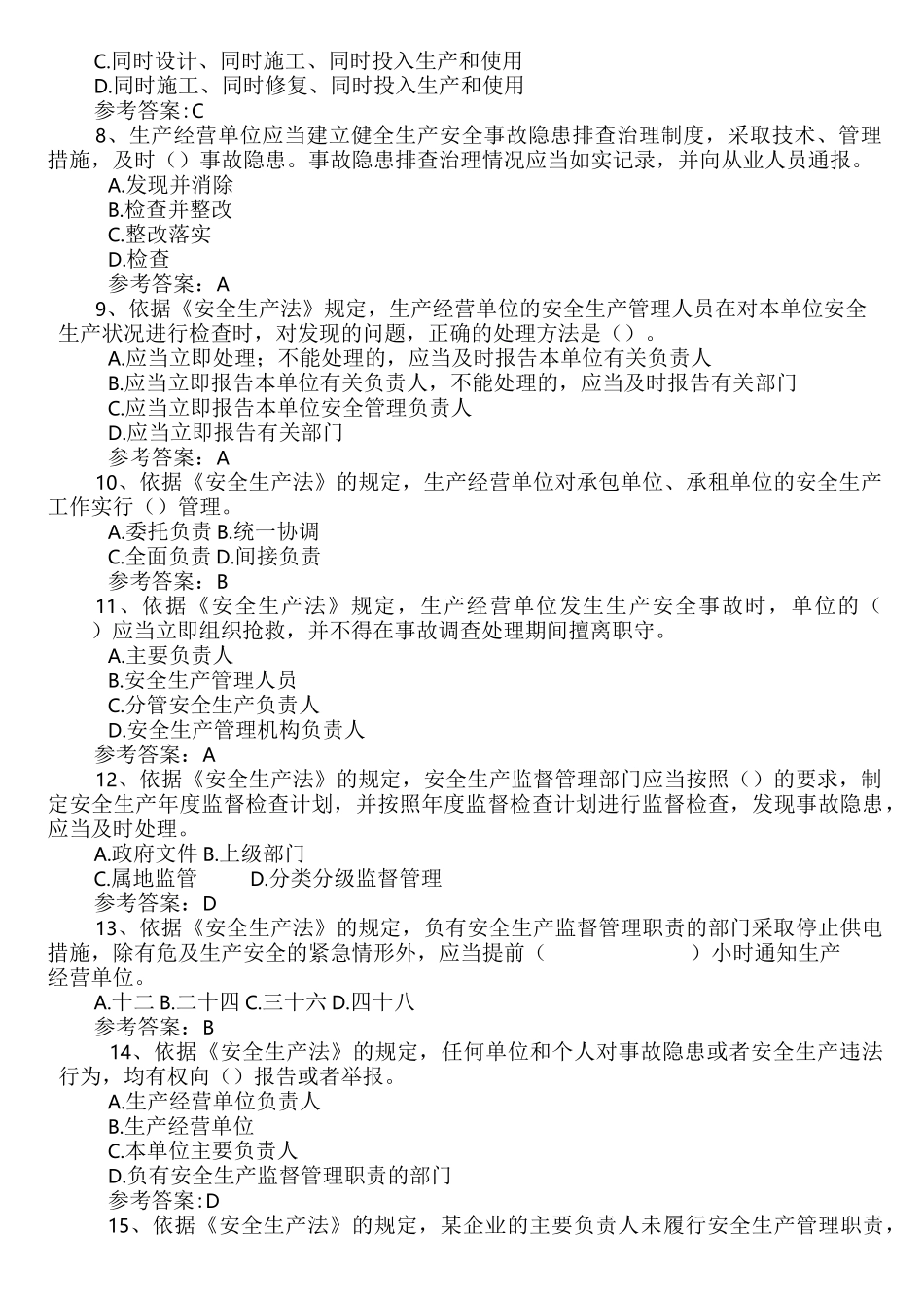 交通运输安全知识竞赛题库(全部)_第2页