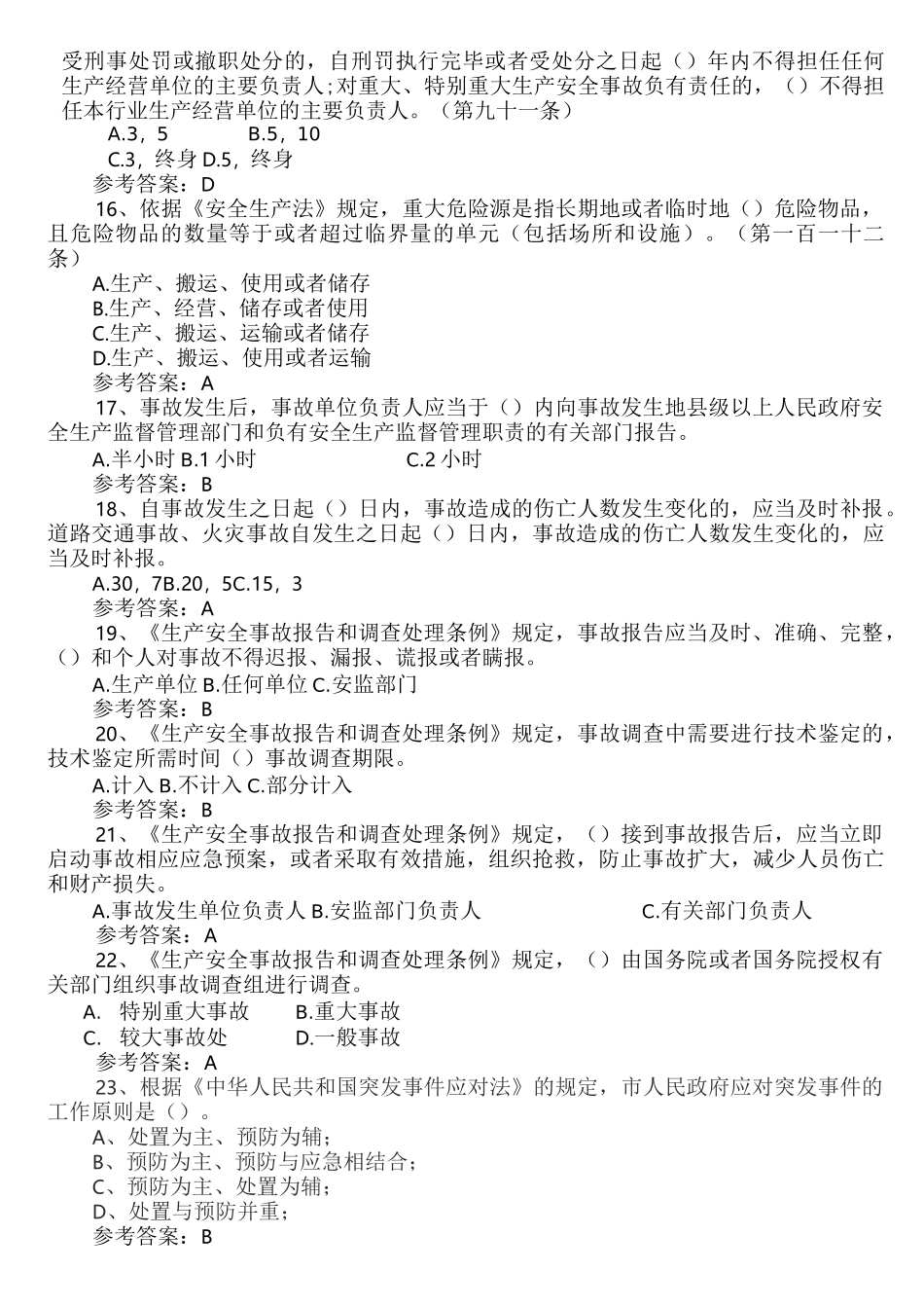 交通运输安全知识竞赛题库(全部)_第3页