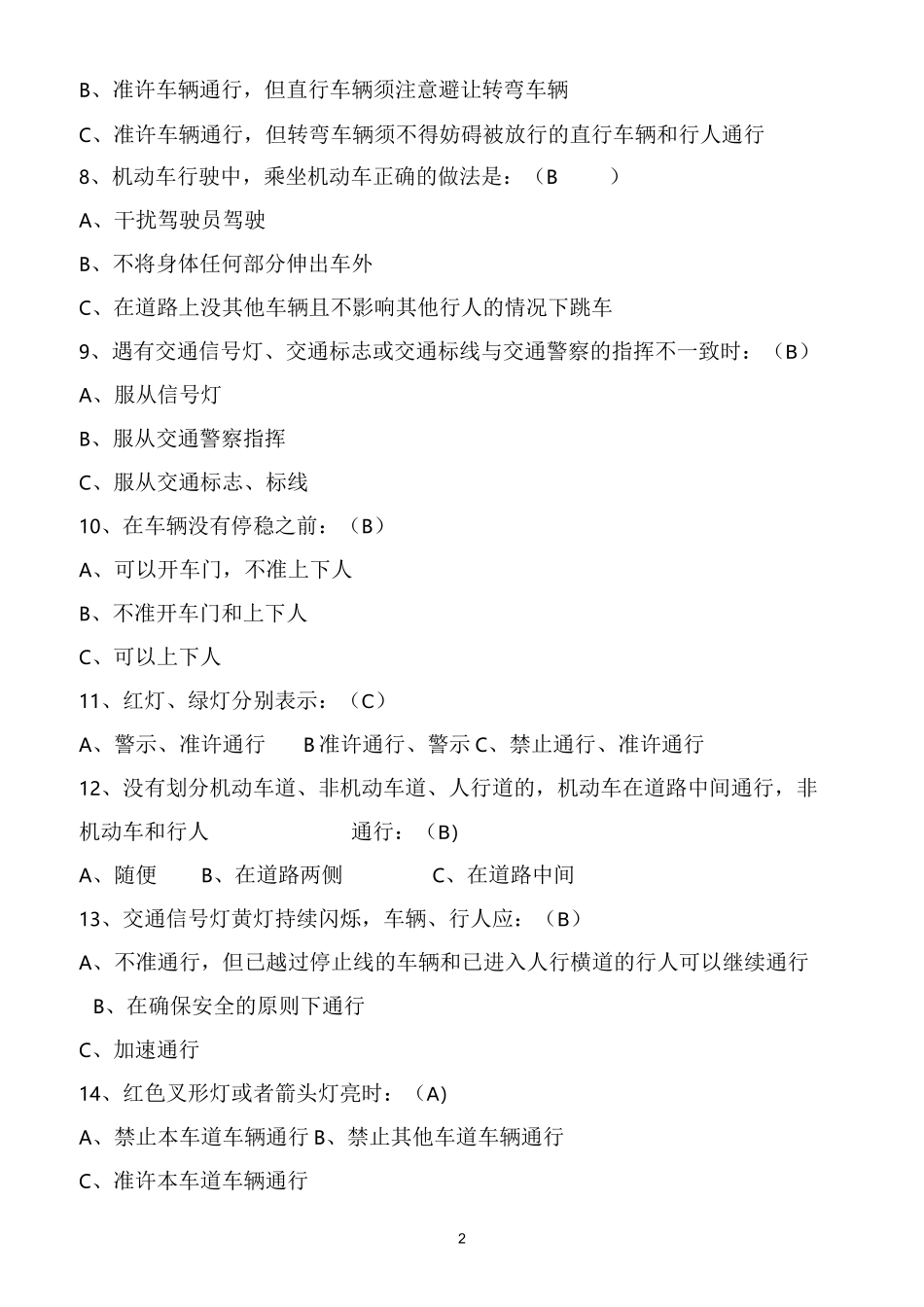 交通安全知识竞赛题库(附答案)_第2页