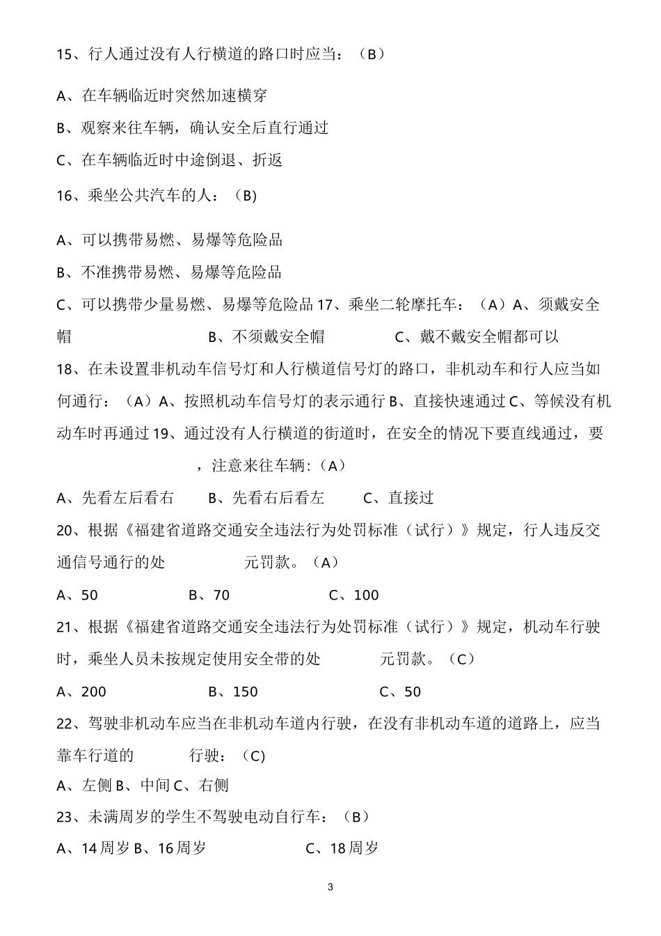 交通安全知识竞赛题库(附答案)_第3页