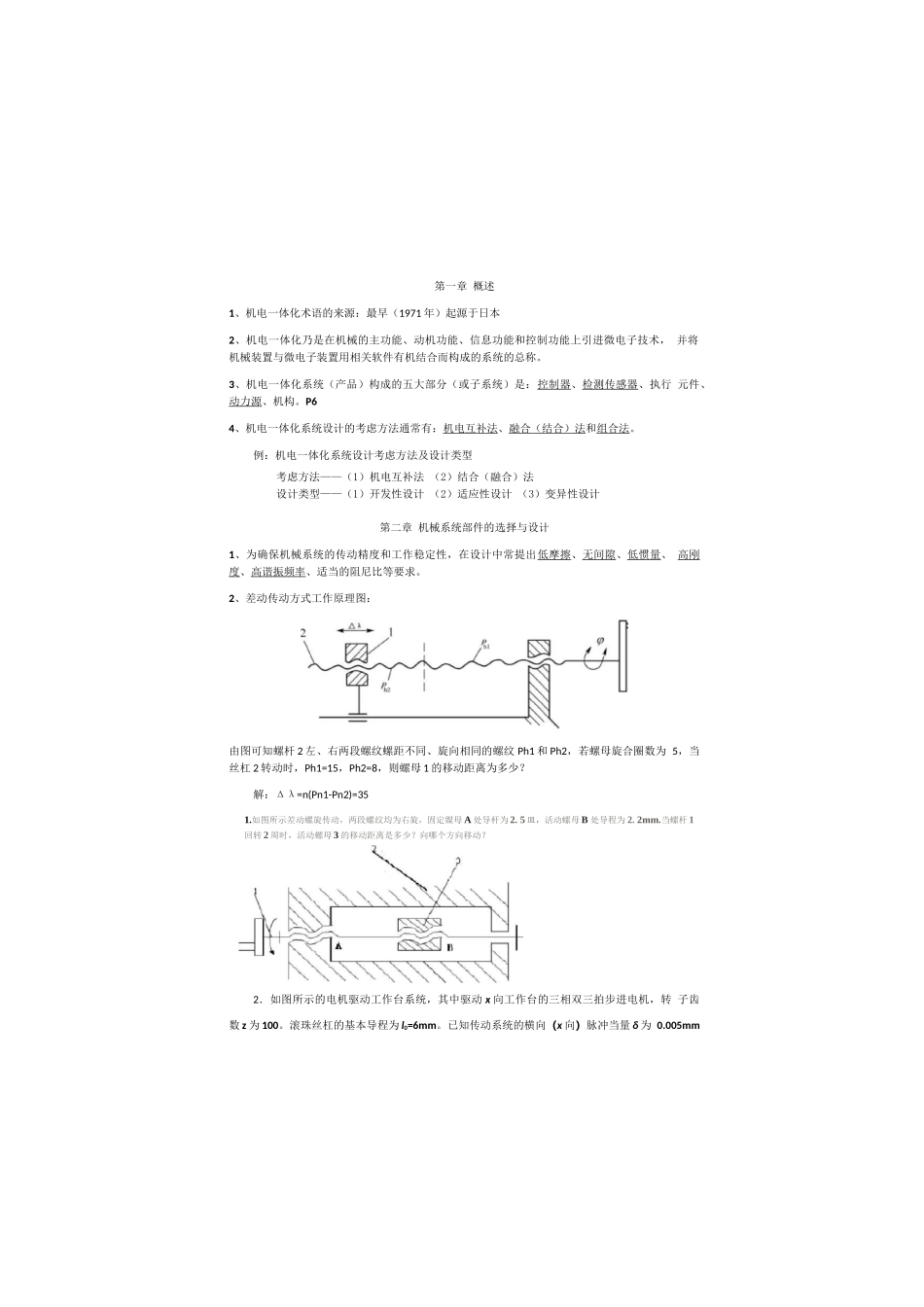 机电一体化技术与系统_第1页