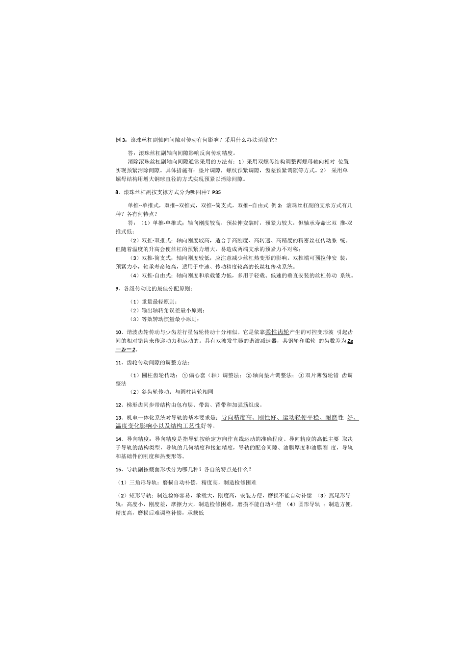 机电一体化技术与系统_第3页