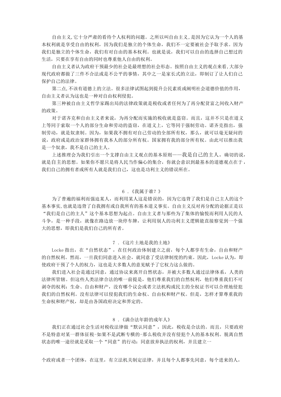 哈佛大学公开课《公正》课堂笔记_第2页