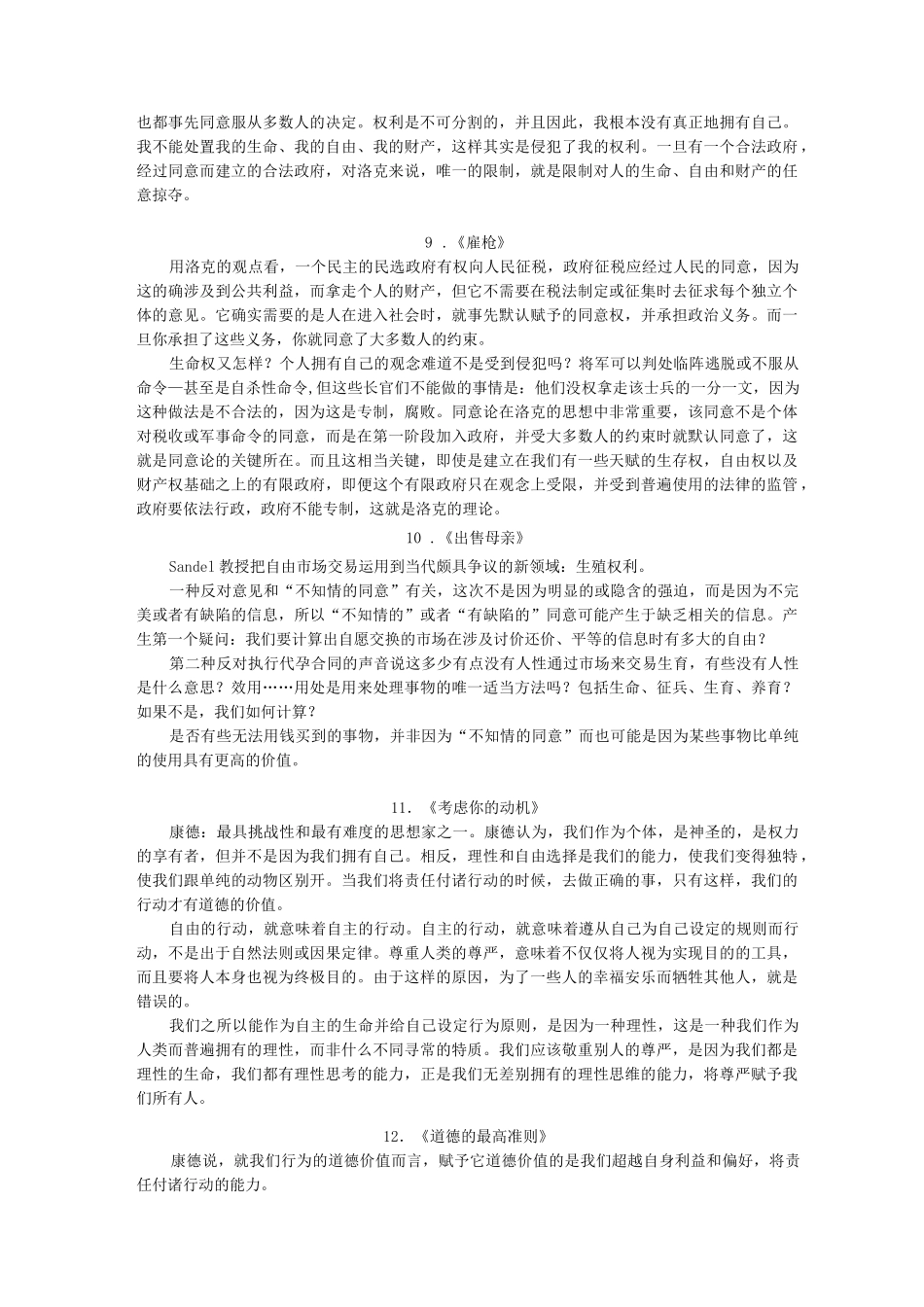 哈佛大学公开课《公正》课堂笔记_第3页