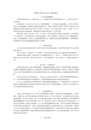 哈佛大学公开课《公正》课堂笔记