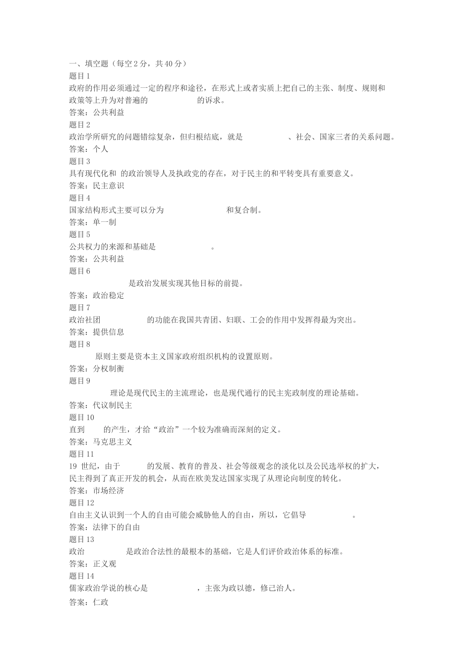 国家开放大学(电大)政治学原理形考作业4_第1页