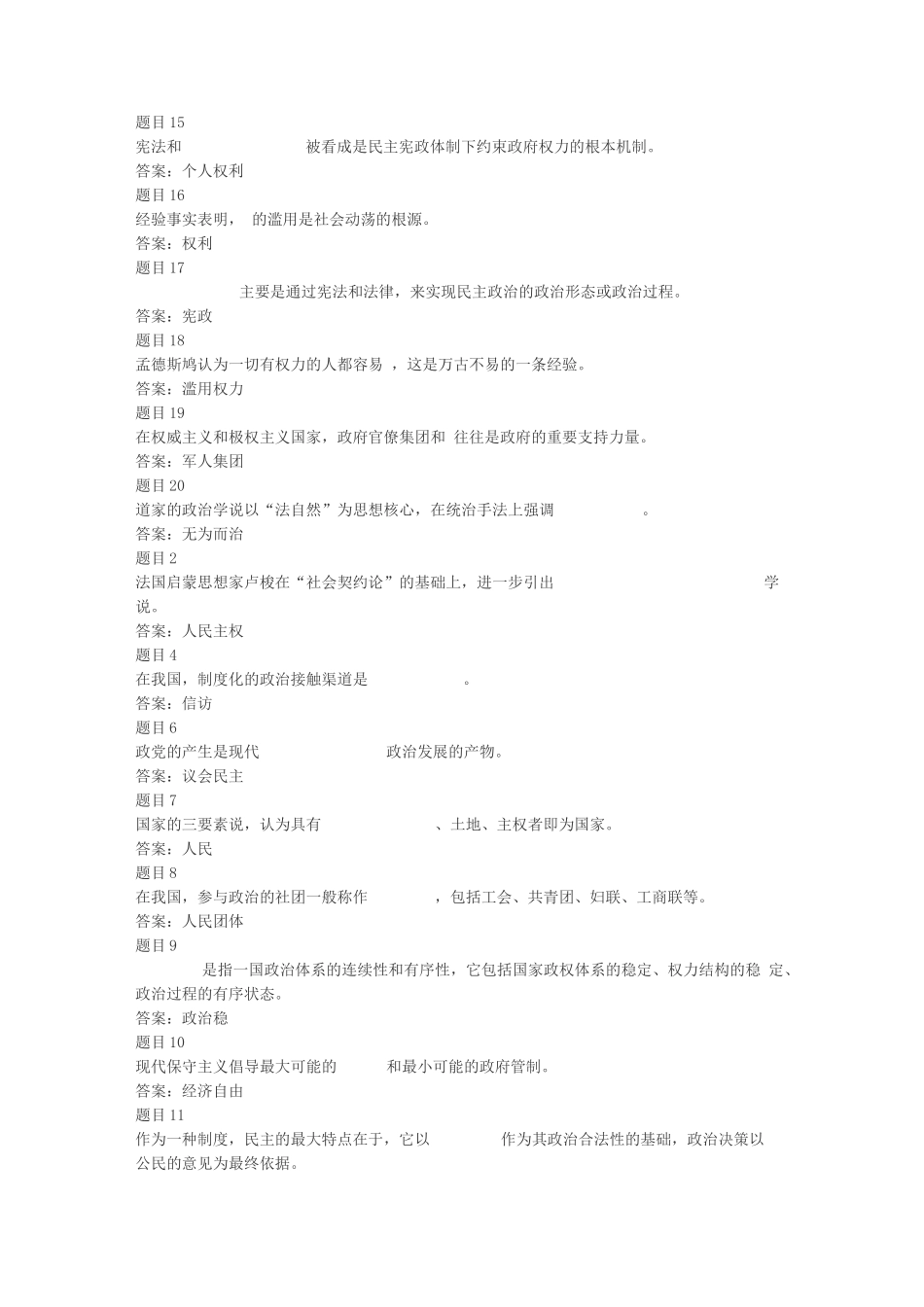 国家开放大学(电大)政治学原理形考作业4_第2页