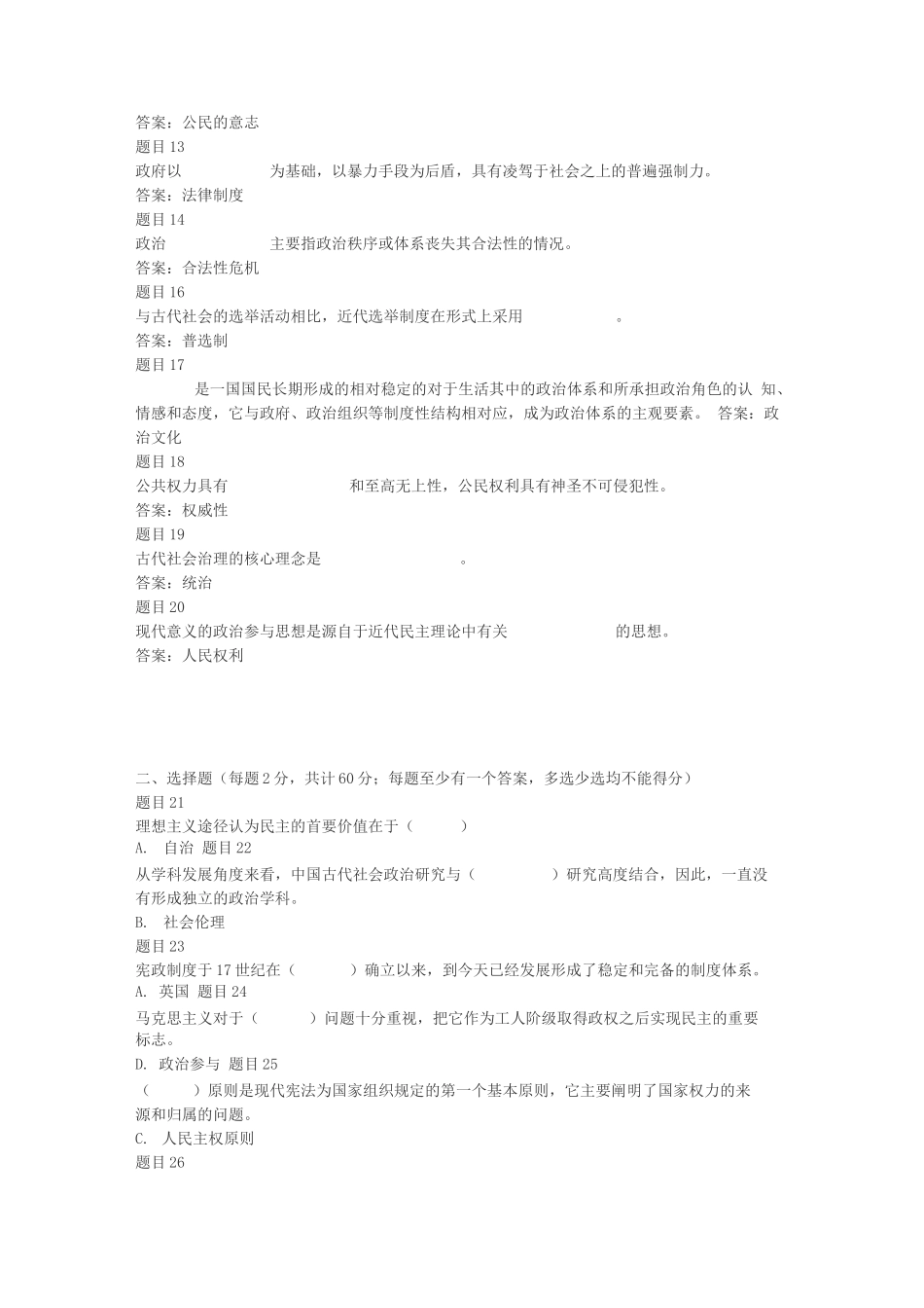 国家开放大学(电大)政治学原理形考作业4_第3页