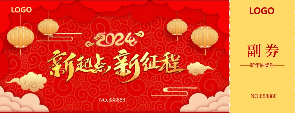 新起点2024年会抽奖券Word模板_第1页