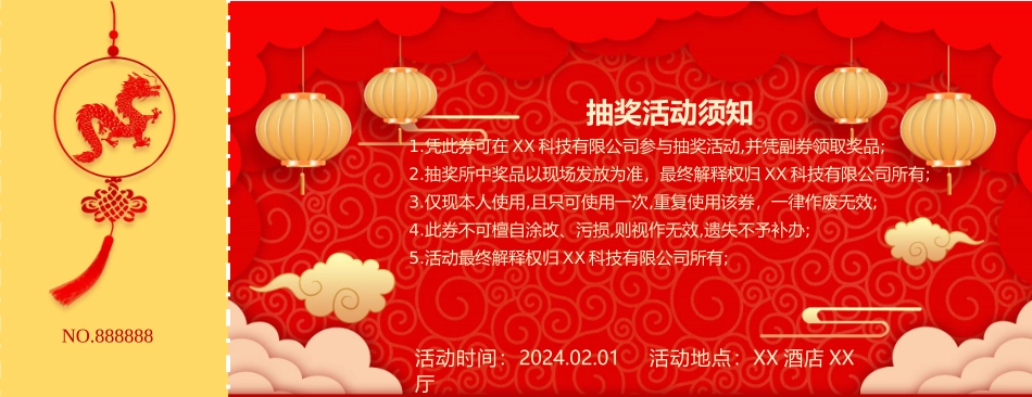 新起点2024年会抽奖券Word模板_第2页