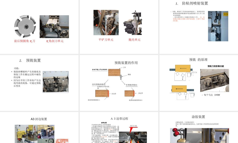 封边机基础知识培训课件