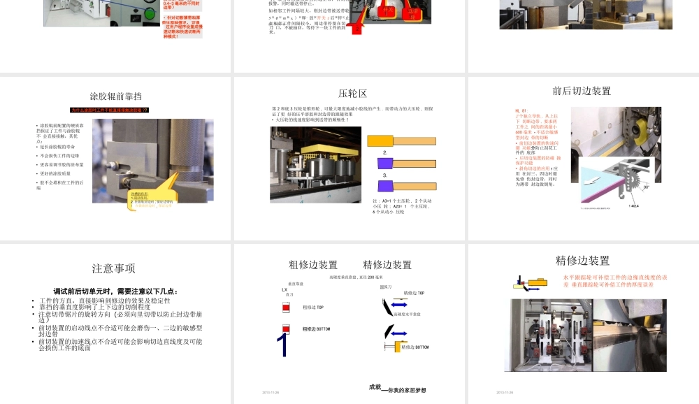 封边机基础知识培训课件