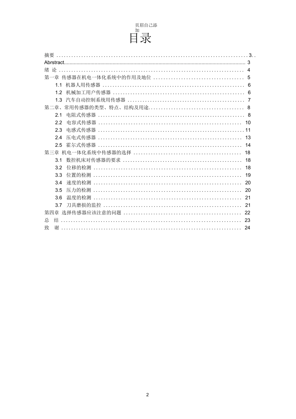 传感器在机电一体化系统中的应用及发展的研究_第2页