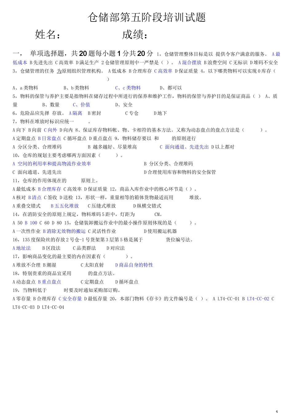 仓储管理试题及答案_第1页