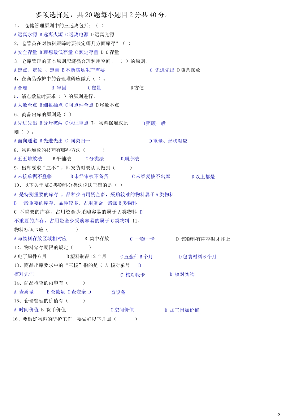 仓储管理试题及答案_第2页