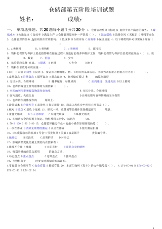 仓储管理试题及答案