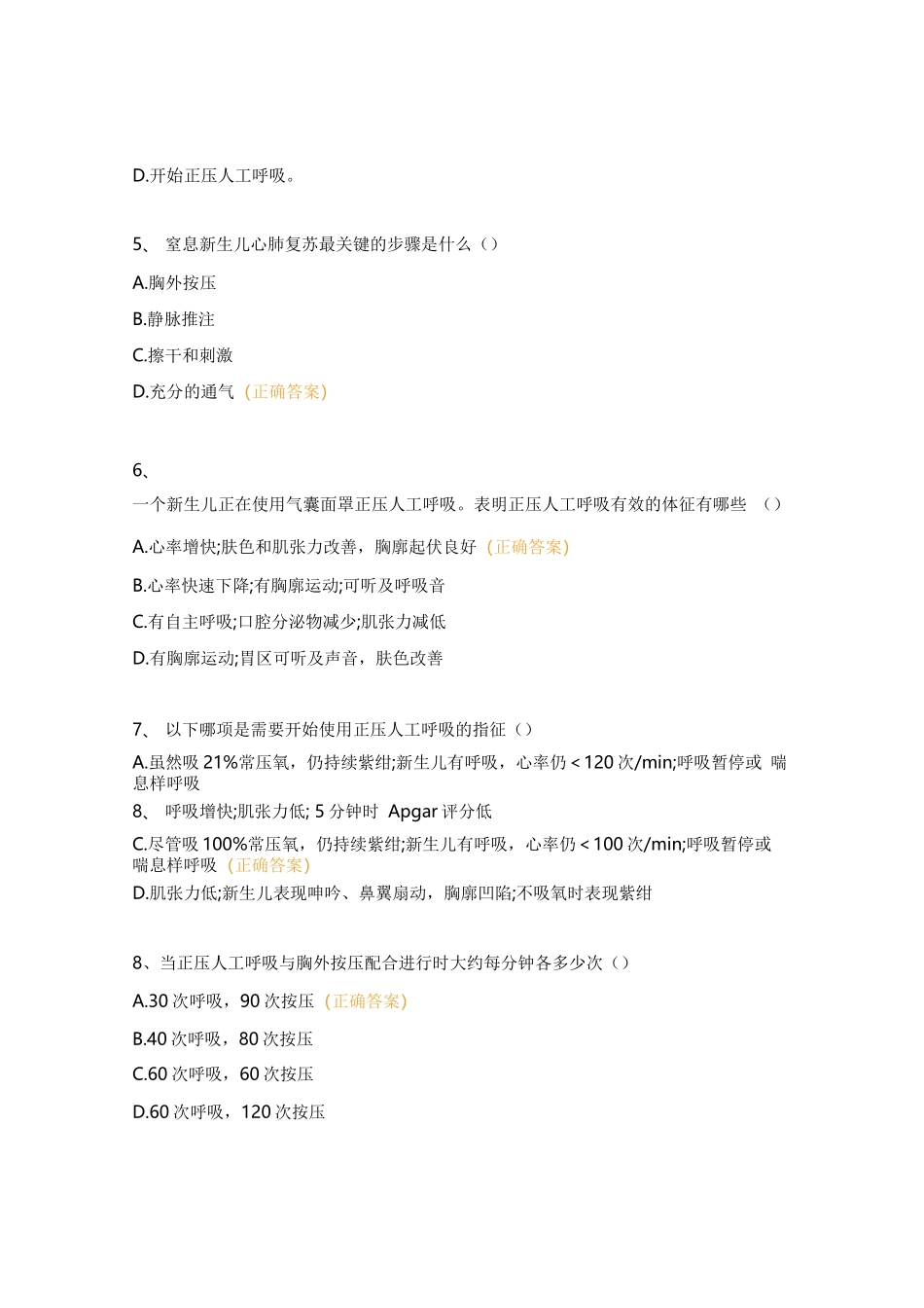 2023年危重孕产妇及危重新生儿救治培训题_第2页