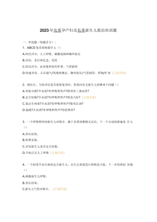 2023年危重孕产妇及危重新生儿救治培训题