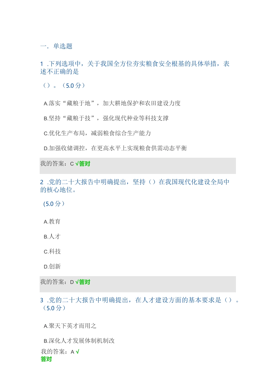 2023年天津公需课考试-加快构建新发展格局 着力推动高质量发展——学习党的二十大精神_第1页