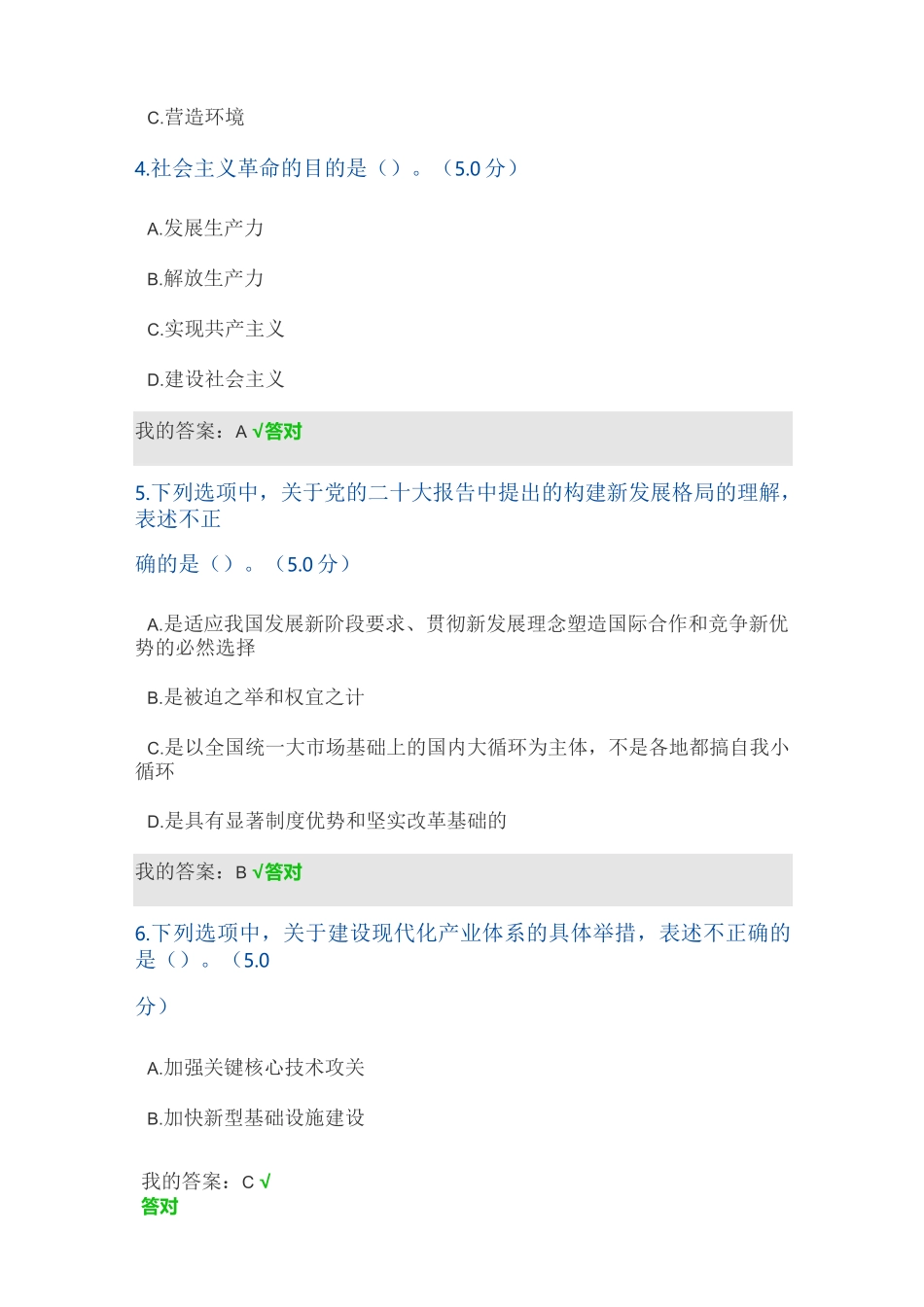 2023年天津公需课考试-加快构建新发展格局 着力推动高质量发展——学习党的二十大精神_第2页