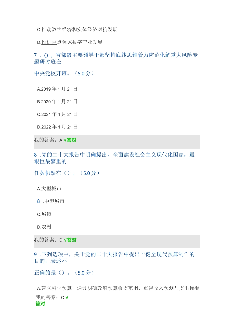 2023年天津公需课考试-加快构建新发展格局 着力推动高质量发展——学习党的二十大精神_第3页