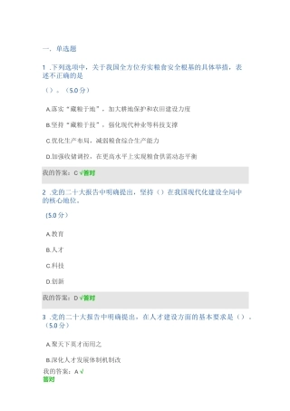 2023年天津公需课考试-加快构建新发展格局 着力推动高质量发展——学习党的二十大精神