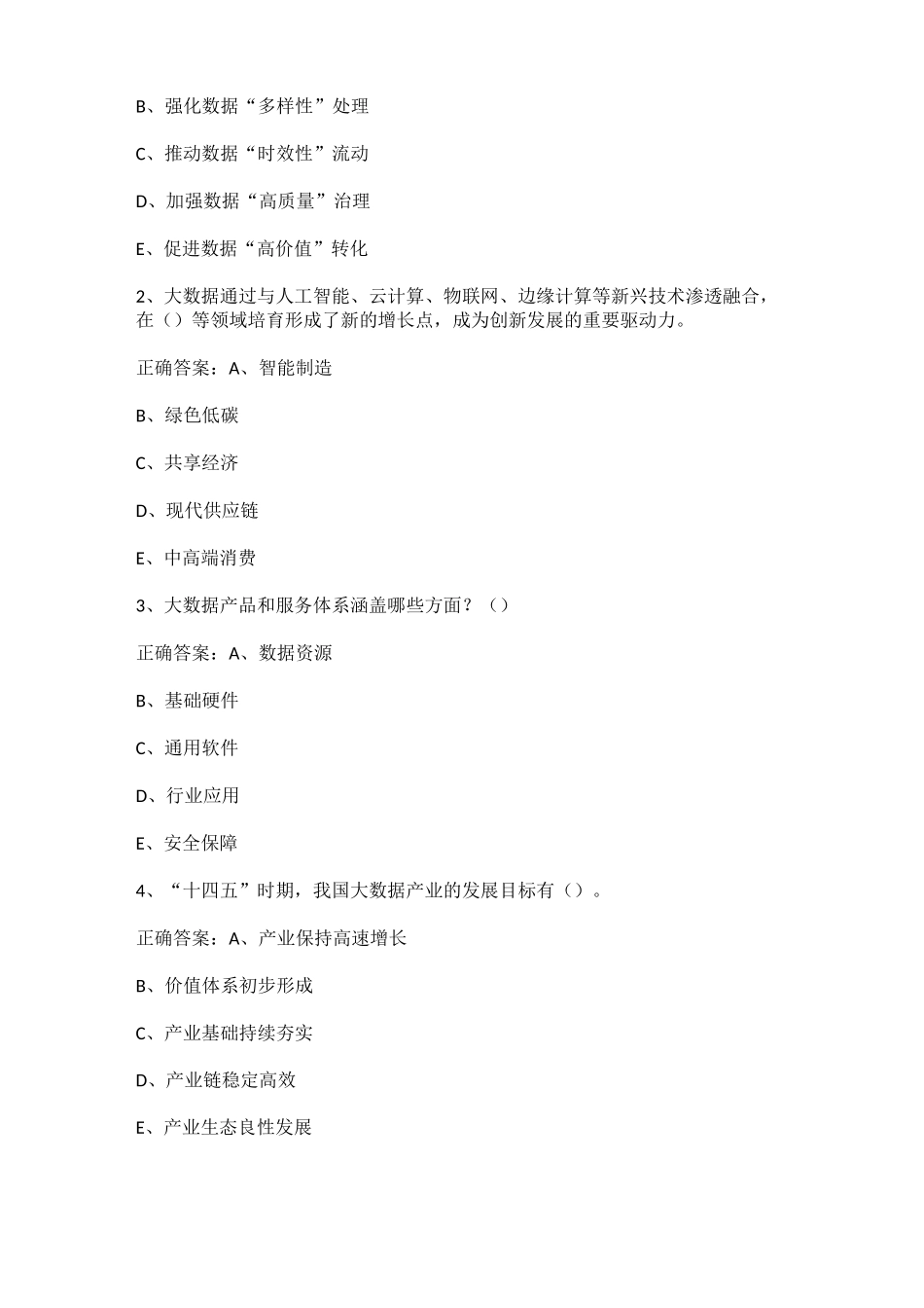 2023年南京市公需课考试题答案_第3页