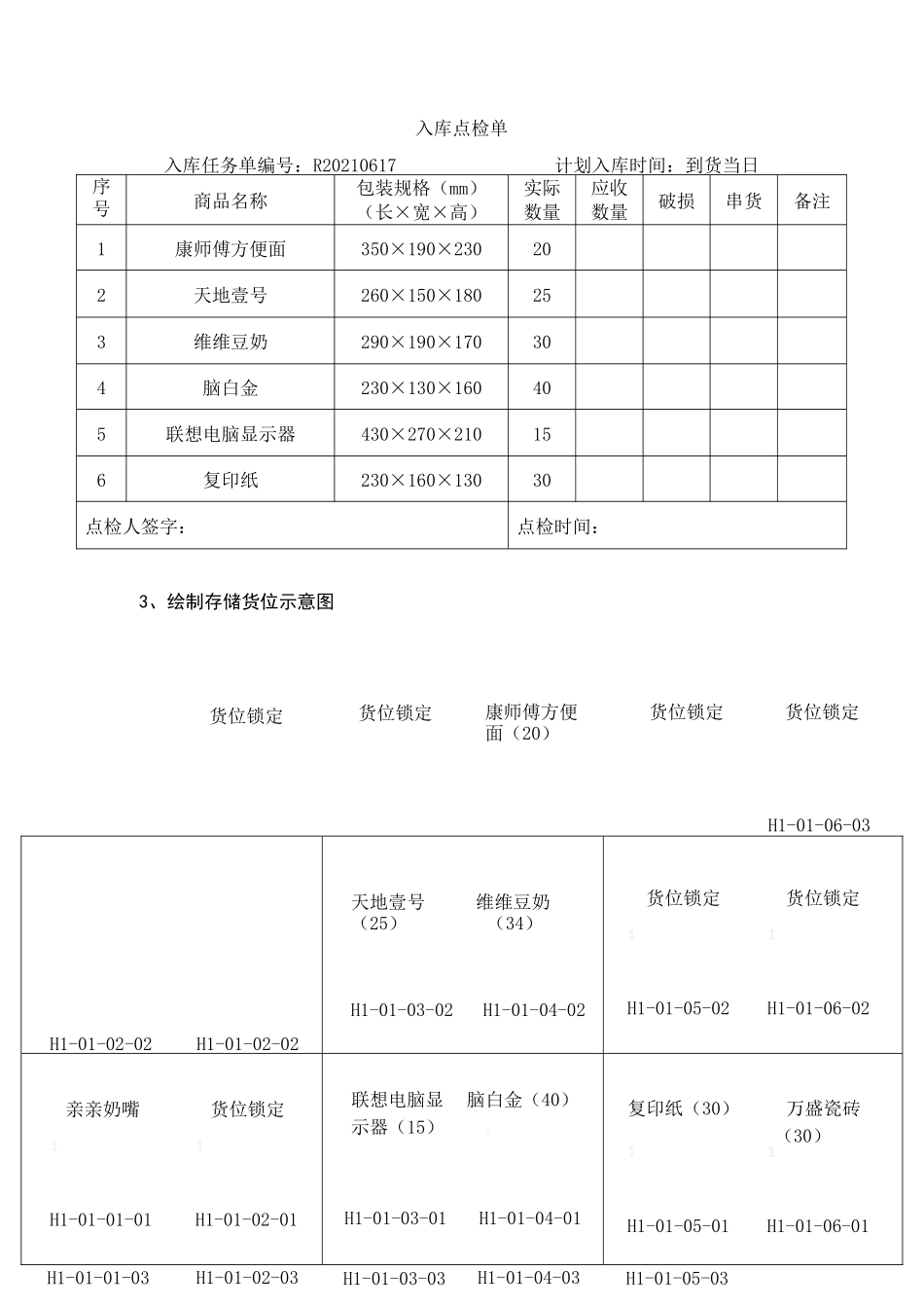 2022年智慧物流方案设计与实施考核试题及评分标准_第2页