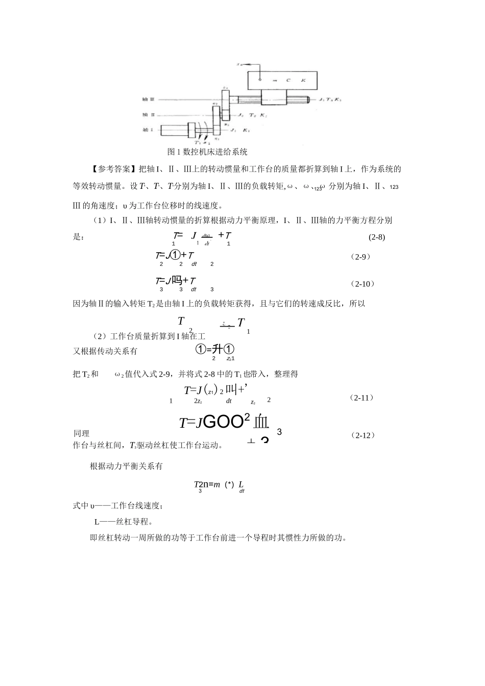 《机电一体化技术与系统》各章作业答案_第2页