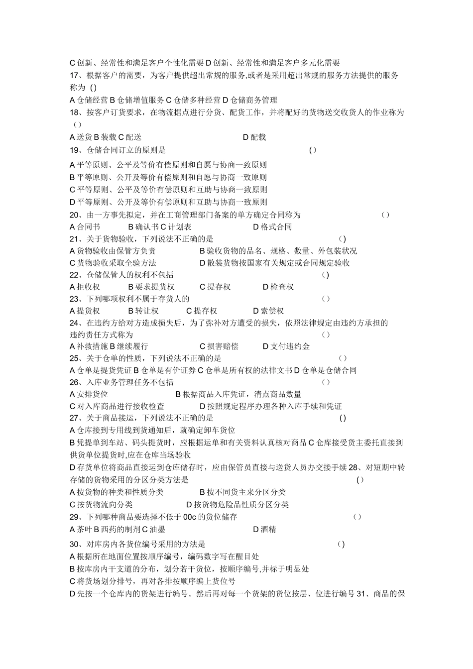 《仓储管理》题库(附答案版)_第2页